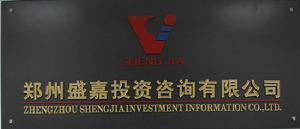 郑州盛嘉投资咨询 专业服务助力财富成长