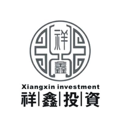 陕西祥鑫投资咨询 专业投资决策的智慧伙伴