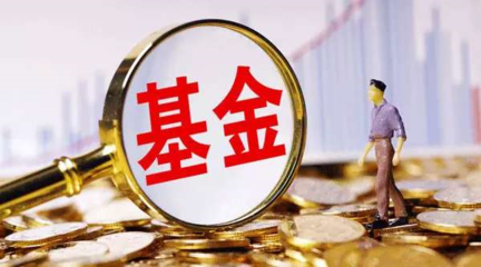 首宗“迷你基金”合并案浮出水面，规模困境下管理费仅几十万引关注
